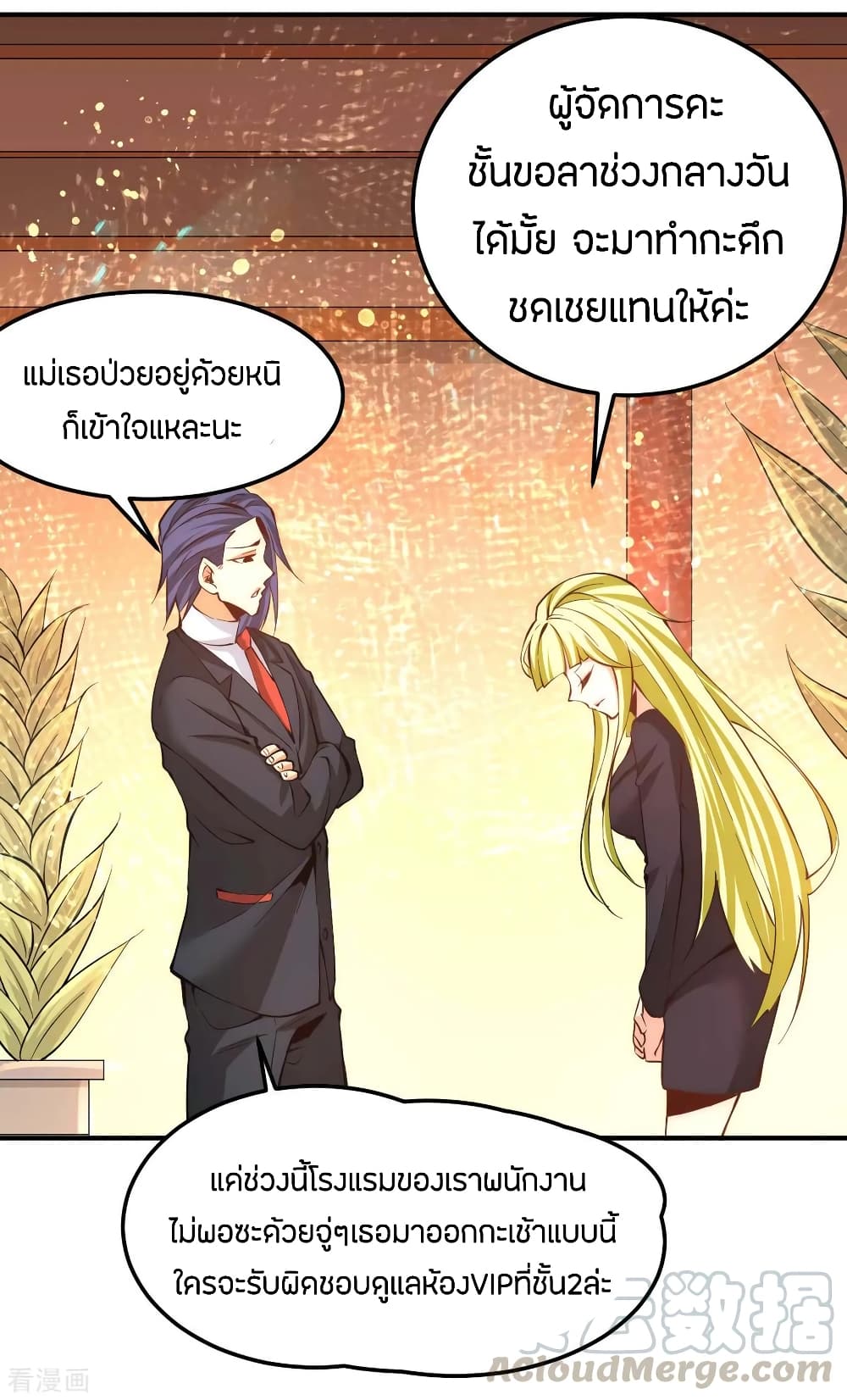 God Emperor of The City page 9