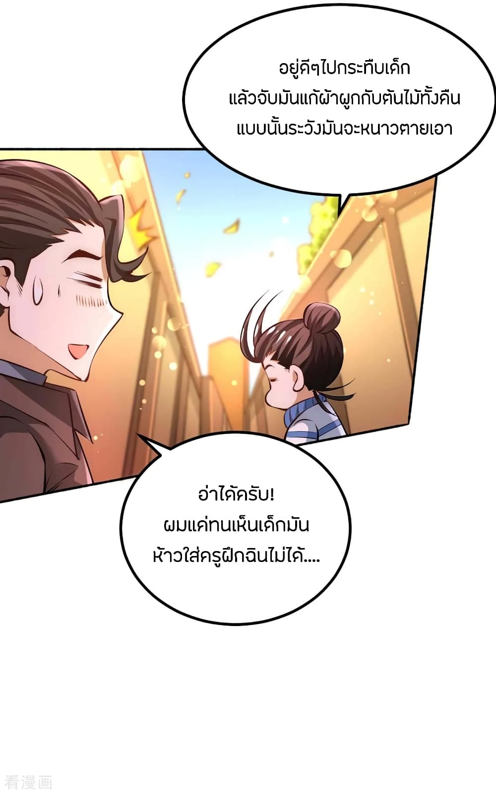 God Emperor of The City page 9