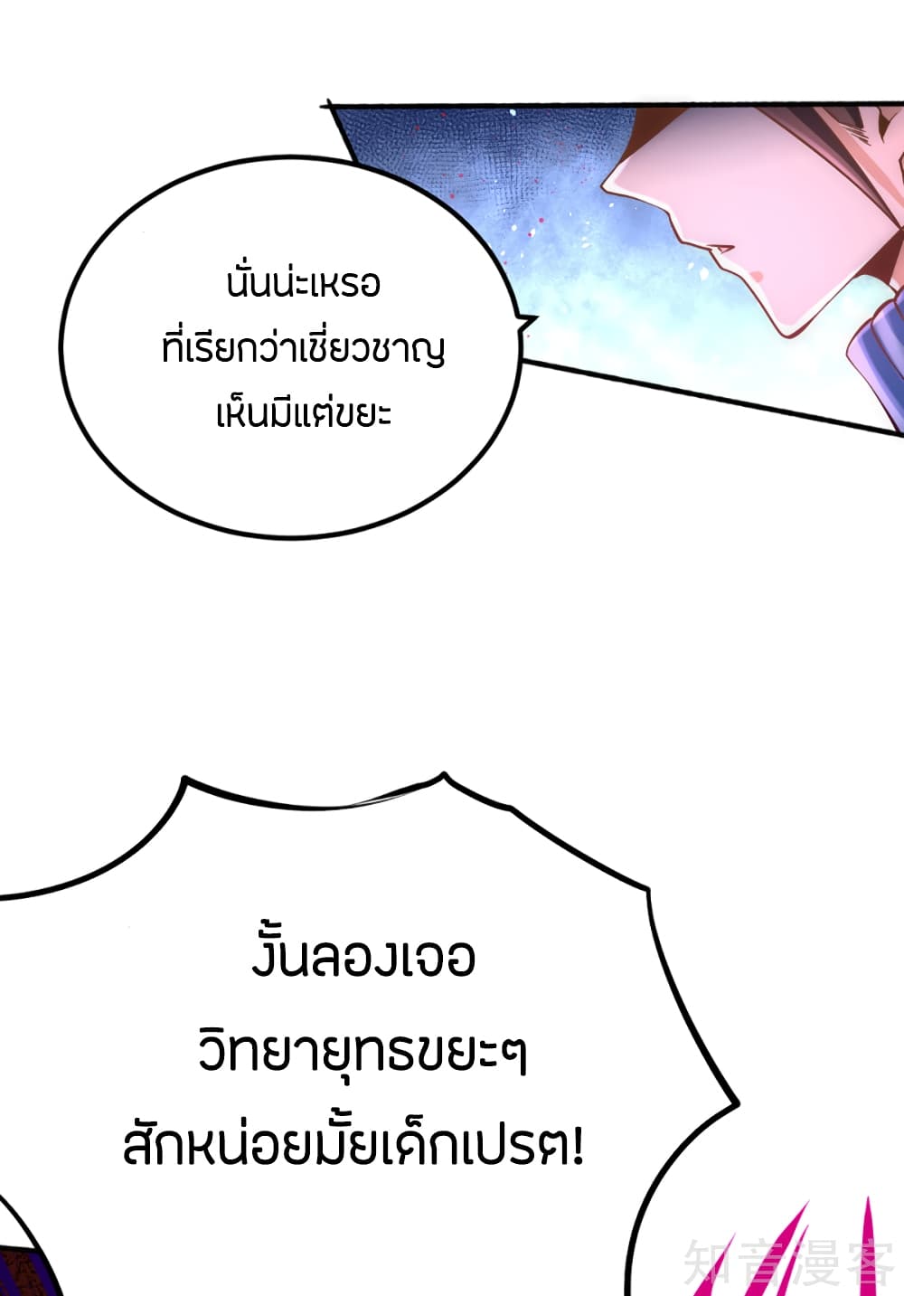 God Emperor of The City page 7