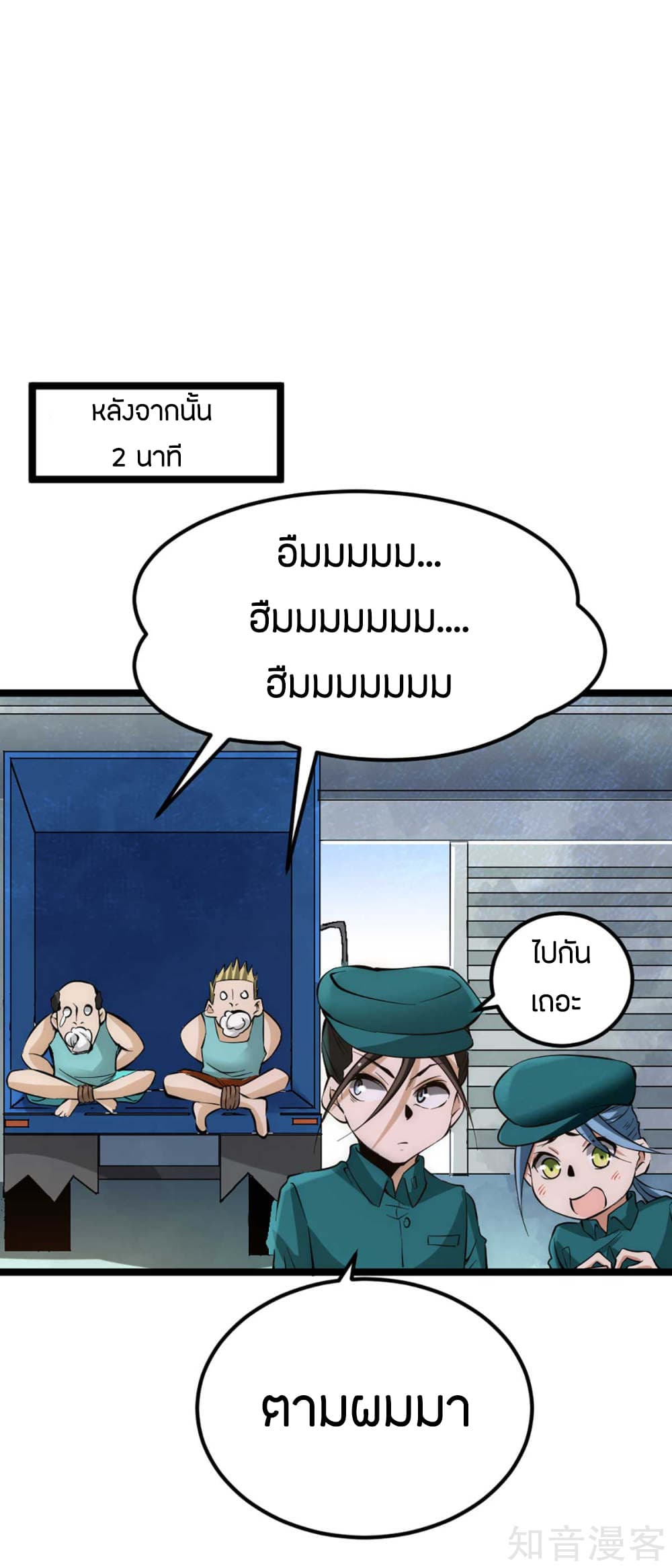 God Emperor of The City page 4