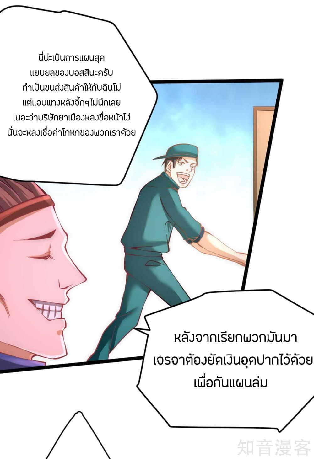 God Emperor of The City page 7