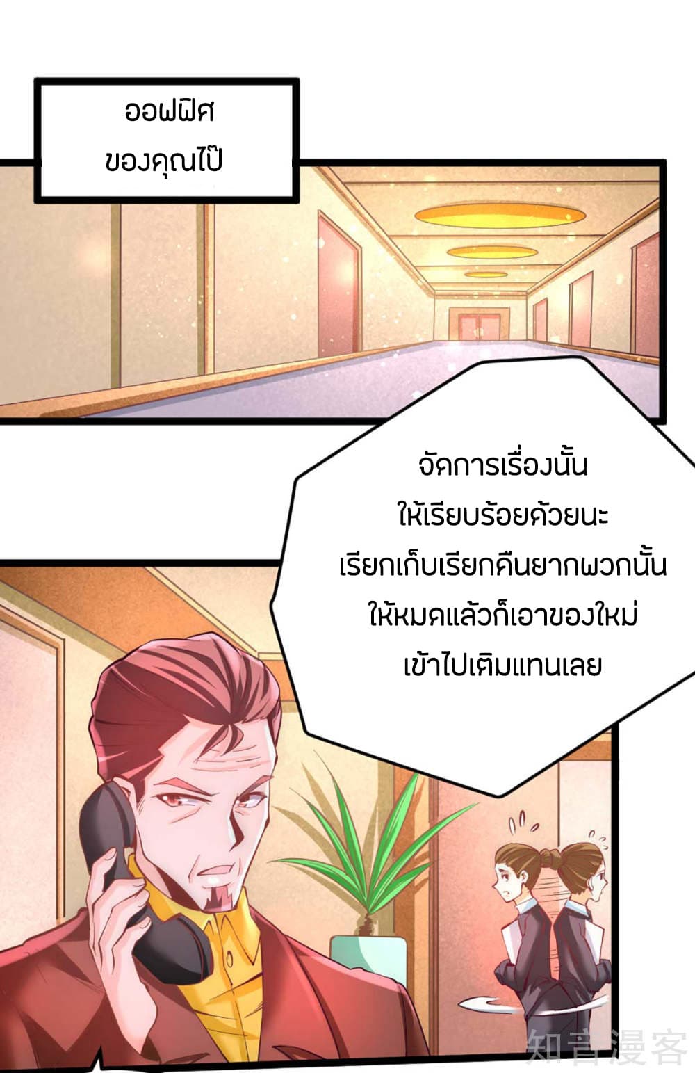 God Emperor of The City page 2