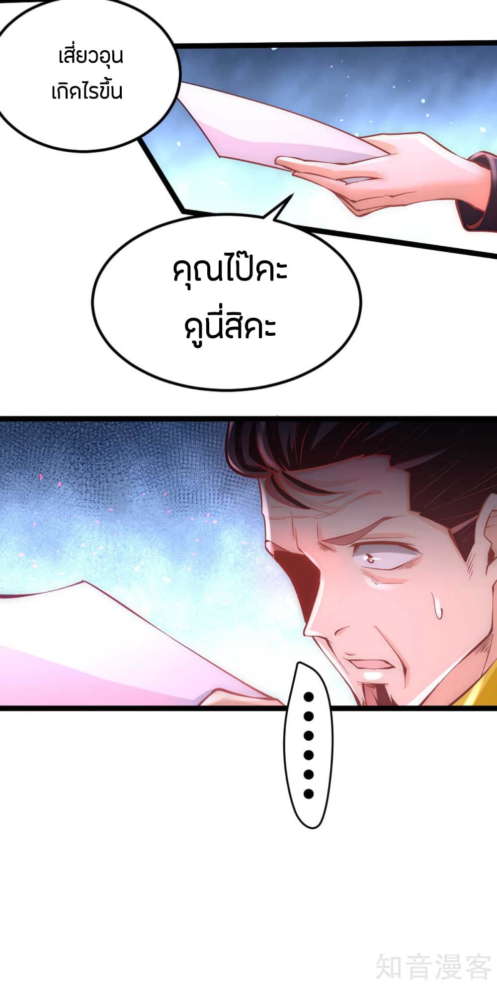 God Emperor of The City page 3
