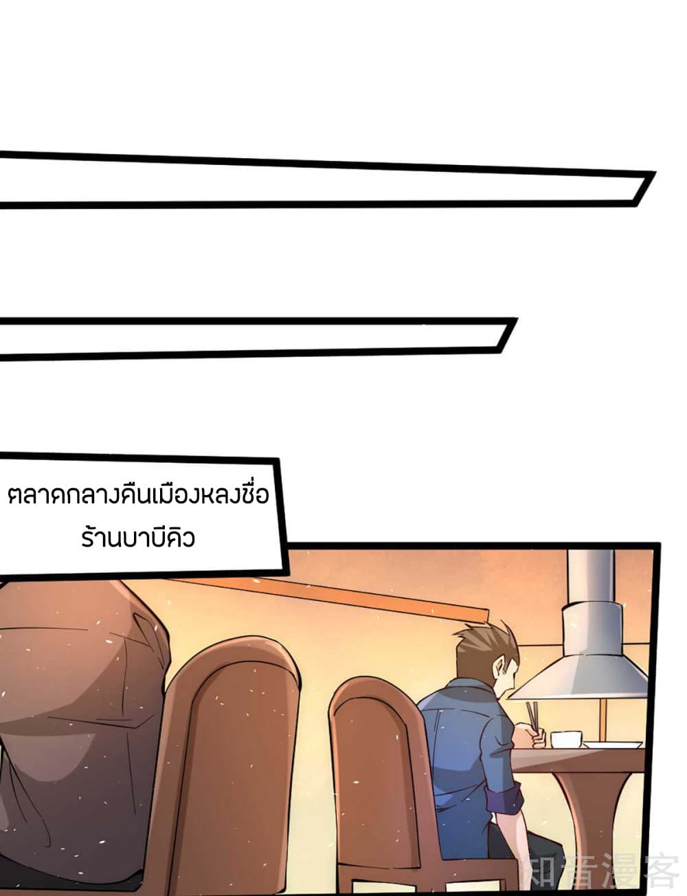 God Emperor of The City page 4