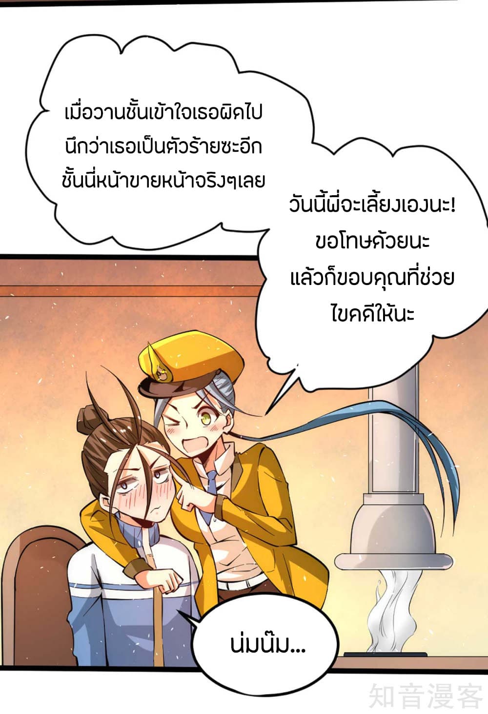 God Emperor of The City page 5