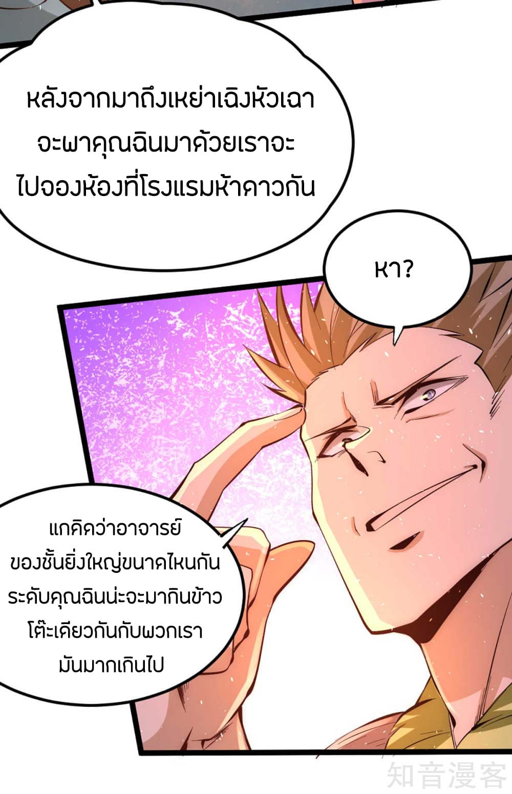 God Emperor of The City page 8
