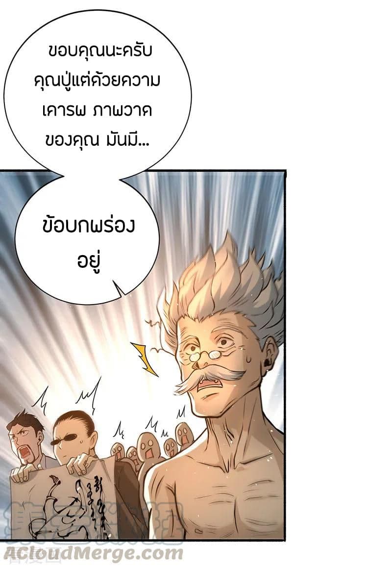 God Emperor of The City page 17