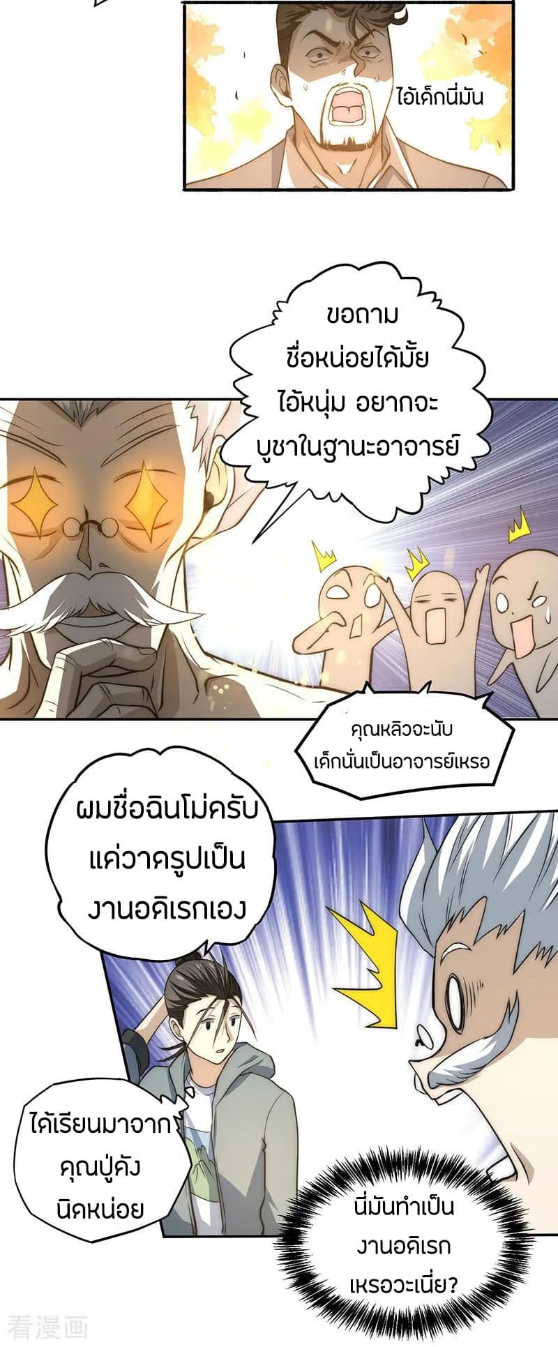 God Emperor of The City page 24