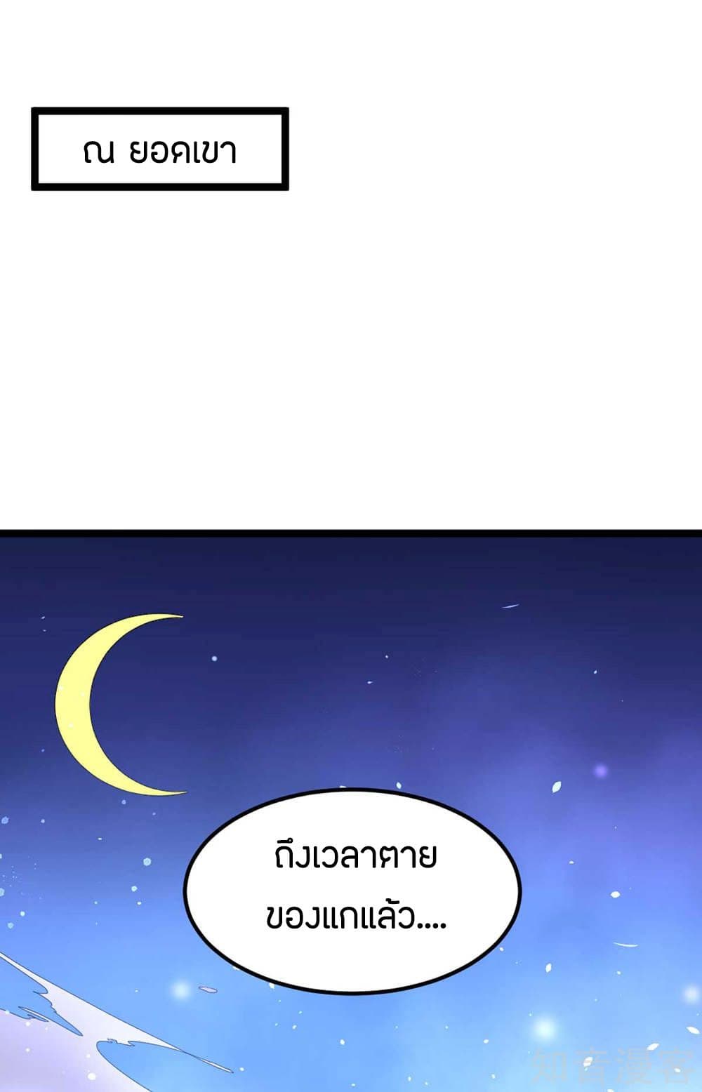 God Emperor of The City page 2
