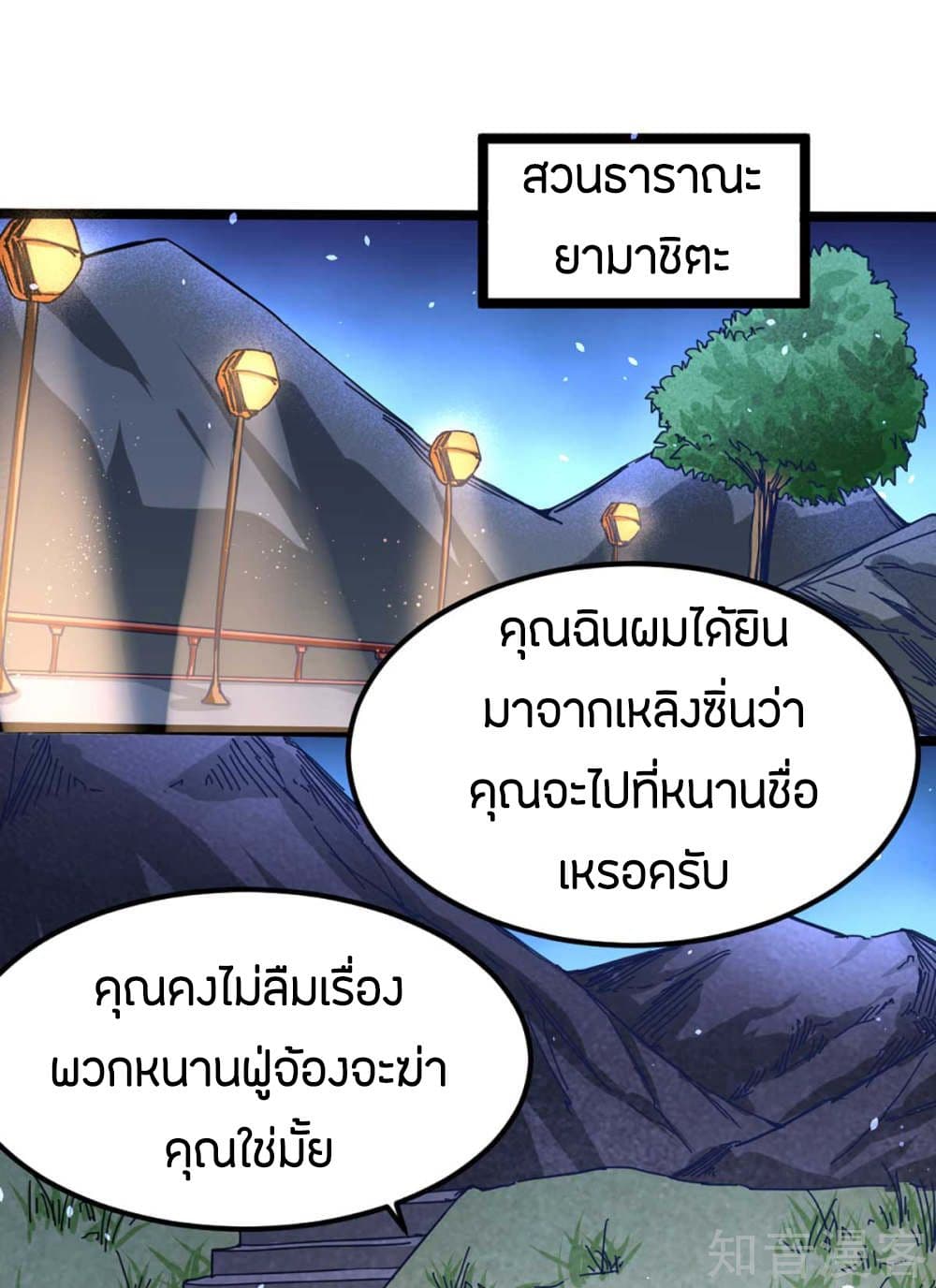 God Emperor of The City page 7