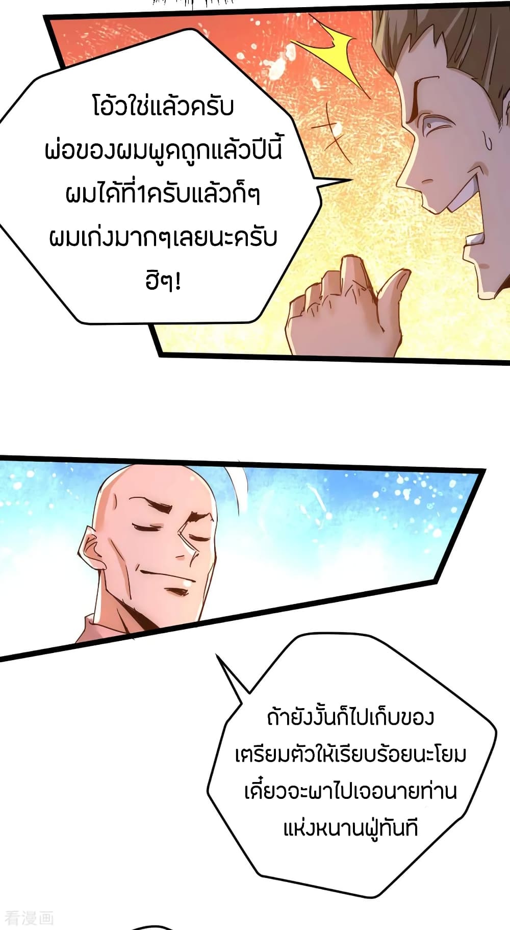 God Emperor of The City page 7
