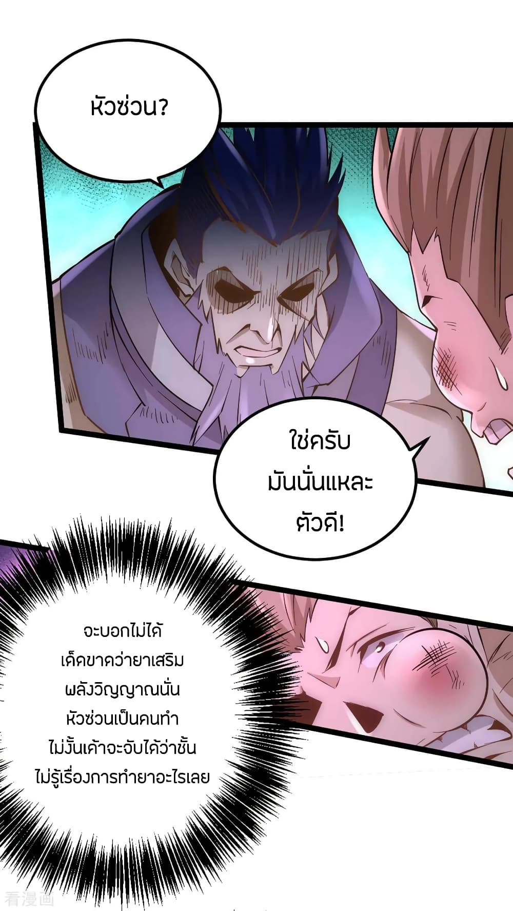 God Emperor of The City page 7