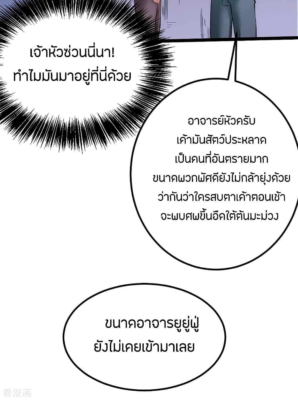 God Emperor of The City page 3