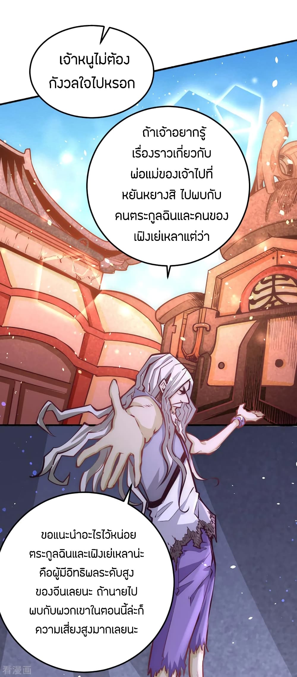 God Emperor of The City page 7