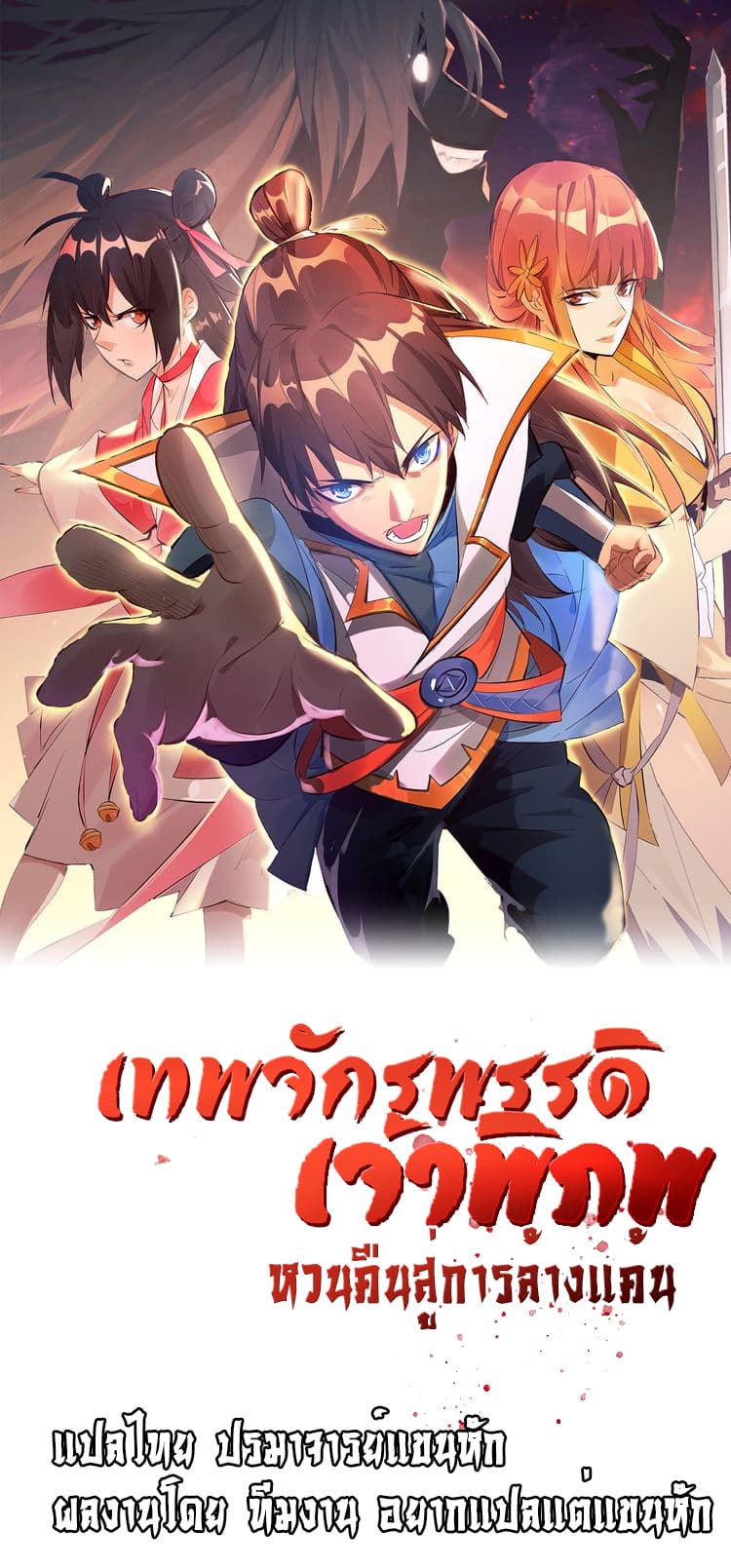 God Emperor Return of The Avenger เทพจักรพรรดิเจ้าพิภพ page 1