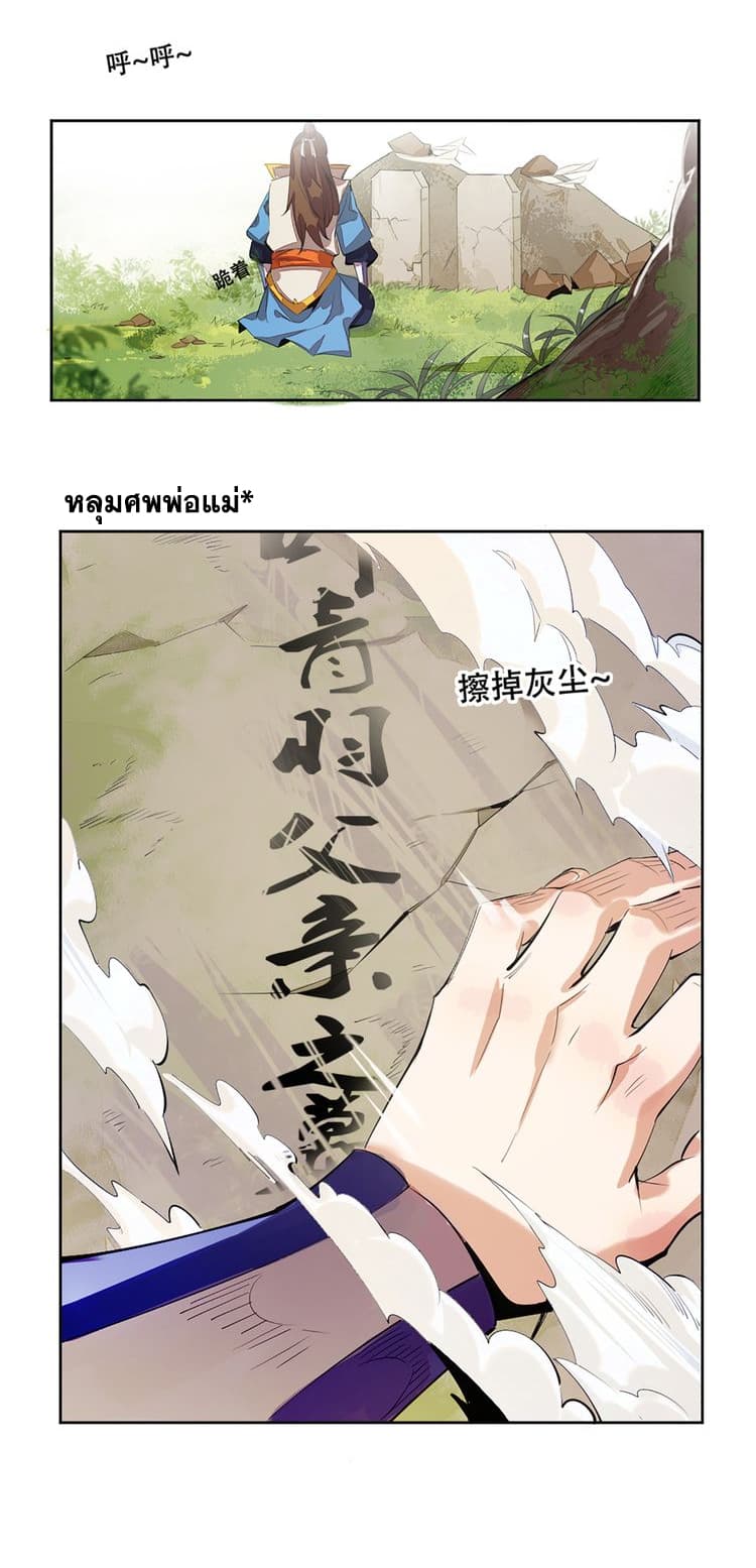 God Emperor Return of The Avenger เทพจักรพรรดิเจ้าพิภพ page 3