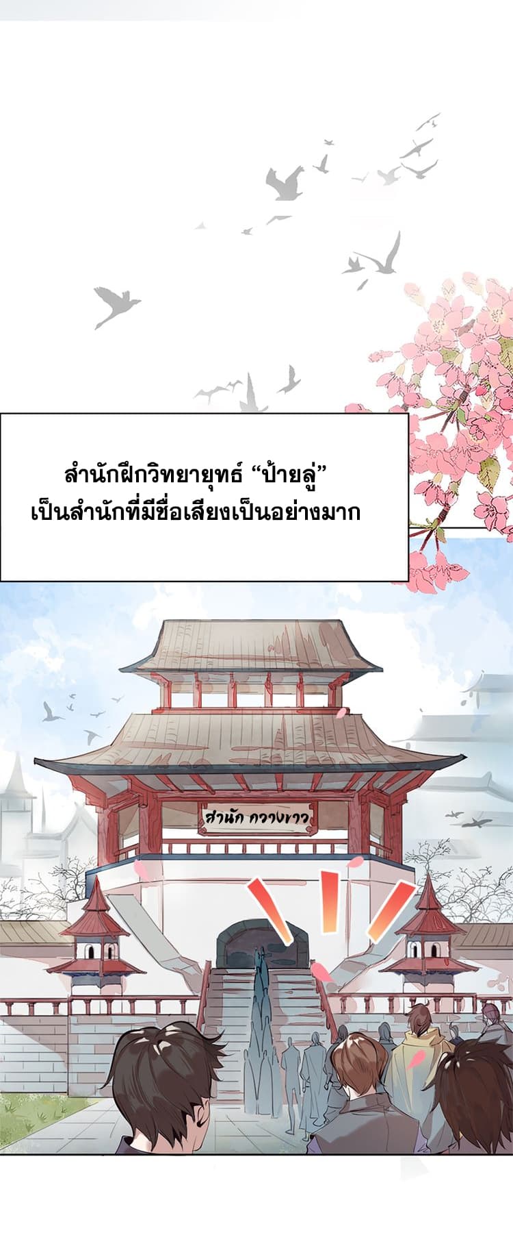 God Emperor Return of The Avenger เทพจักรพรรดิเจ้าพิภพ page 6