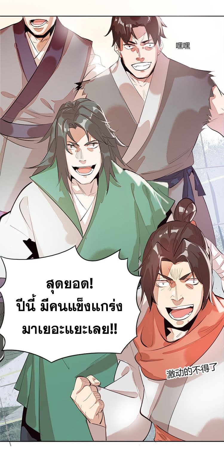 God Emperor Return of The Avenger เทพจักรพรรดิเจ้าพิภพ page 8