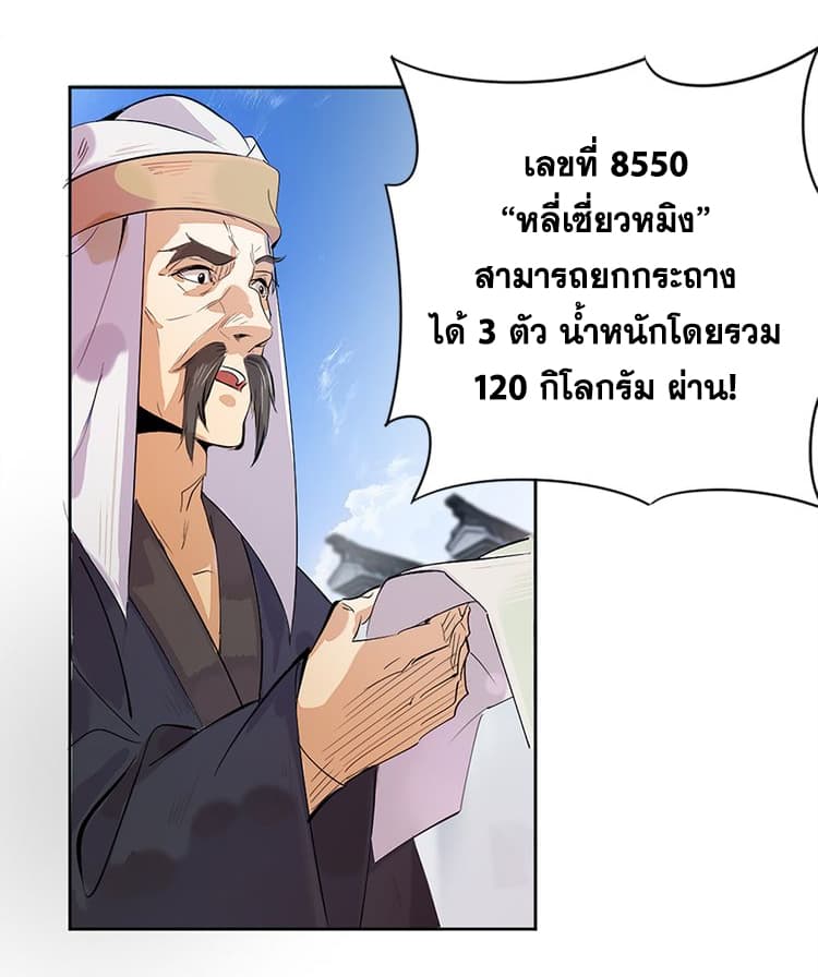 God Emperor Return of The Avenger เทพจักรพรรดิเจ้าพิภพ page 10
