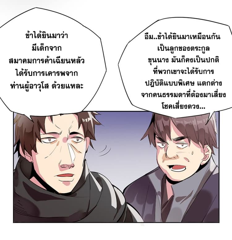 God Emperor Return of The Avenger เทพจักรพรรดิเจ้าพิภพ page 11