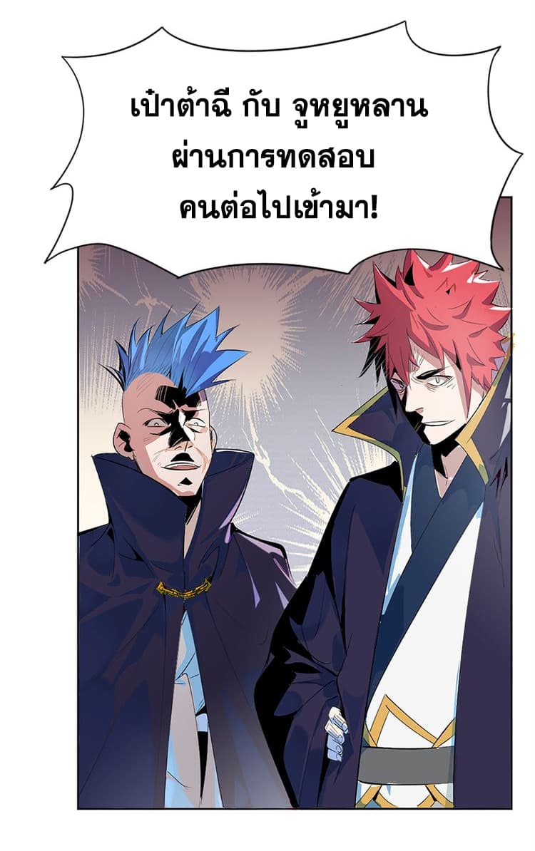 God Emperor Return of The Avenger เทพจักรพรรดิเจ้าพิภพ page 12