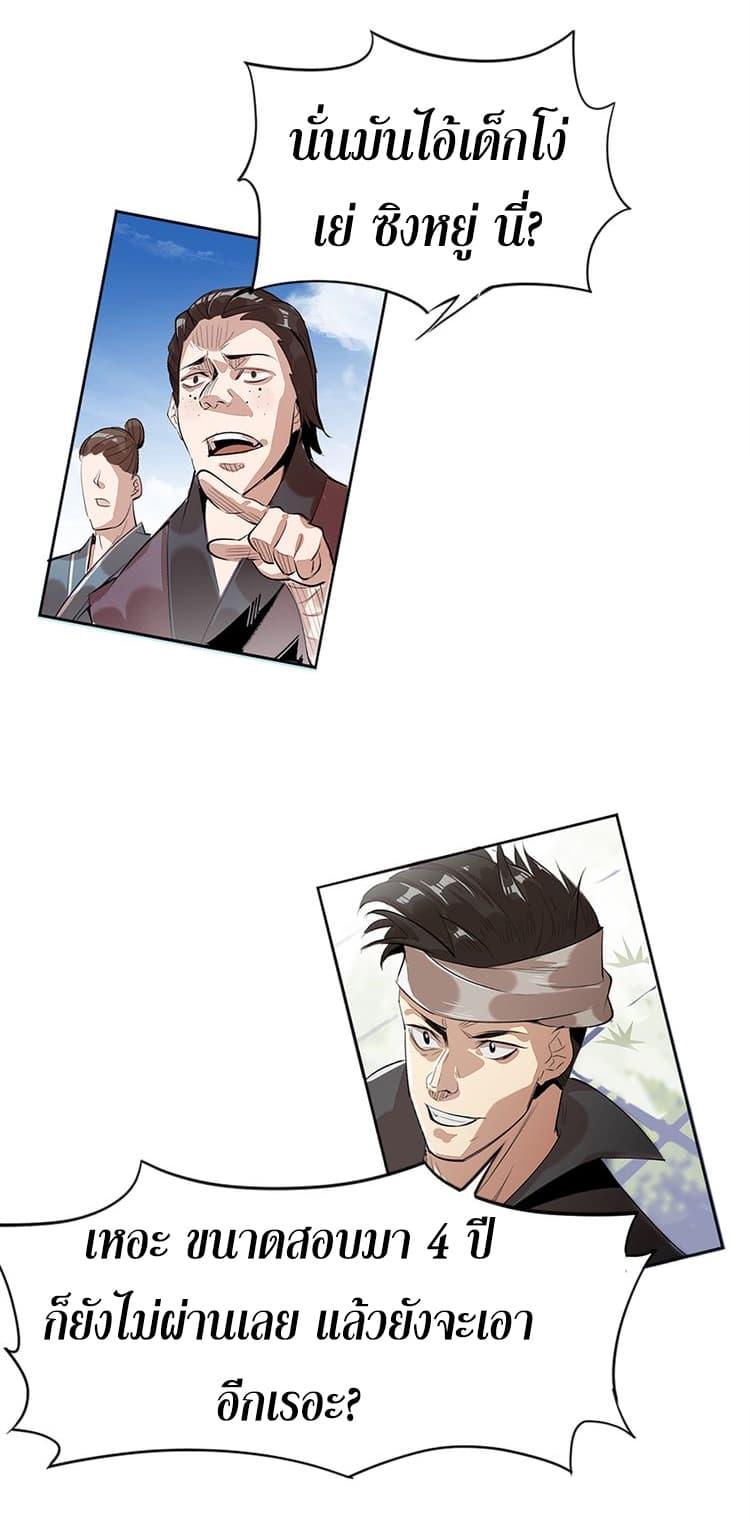 God Emperor Return of The Avenger เทพจักรพรรดิเจ้าพิภพ page 16