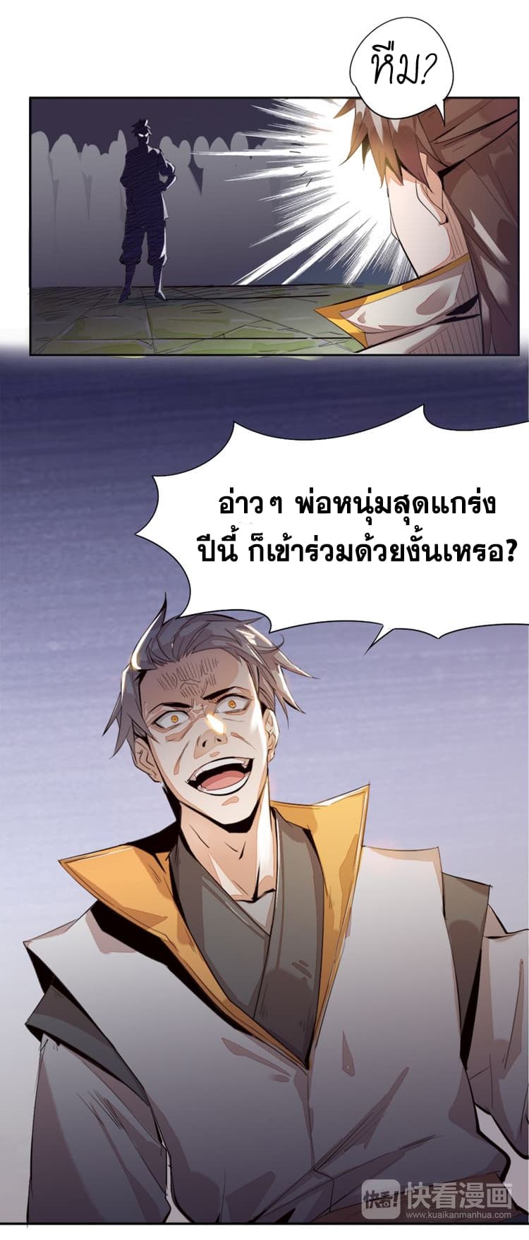 God Emperor Return of The Avenger เทพจักรพรรดิเจ้าพิภพ page 19