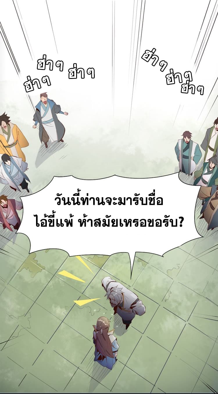 God Emperor Return of The Avenger เทพจักรพรรดิเจ้าพิภพ page 21