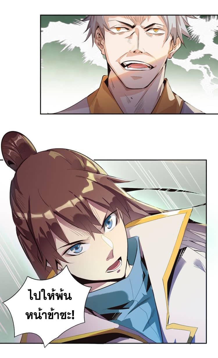 God Emperor Return of The Avenger เทพจักรพรรดิเจ้าพิภพ page 22