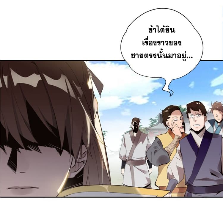 God Emperor Return of The Avenger เทพจักรพรรดิเจ้าพิภพ page 23