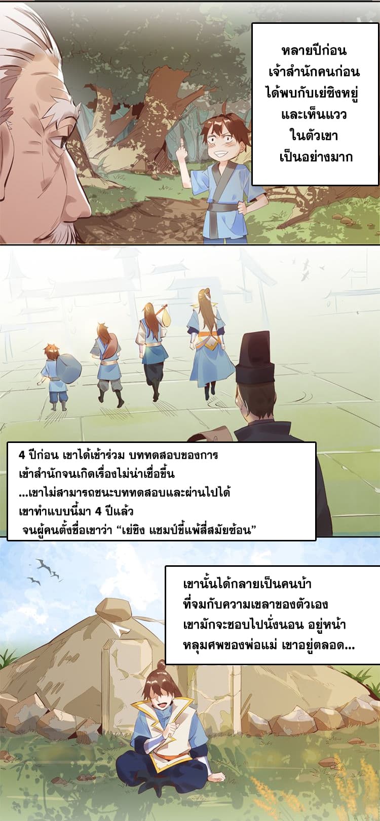 God Emperor Return of The Avenger เทพจักรพรรดิเจ้าพิภพ page 24