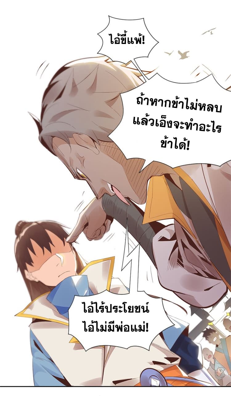 God Emperor Return of The Avenger เทพจักรพรรดิเจ้าพิภพ page 25