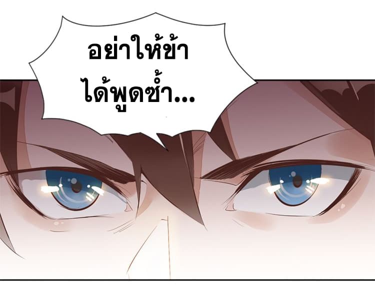 God Emperor Return of The Avenger เทพจักรพรรดิเจ้าพิภพ page 26
