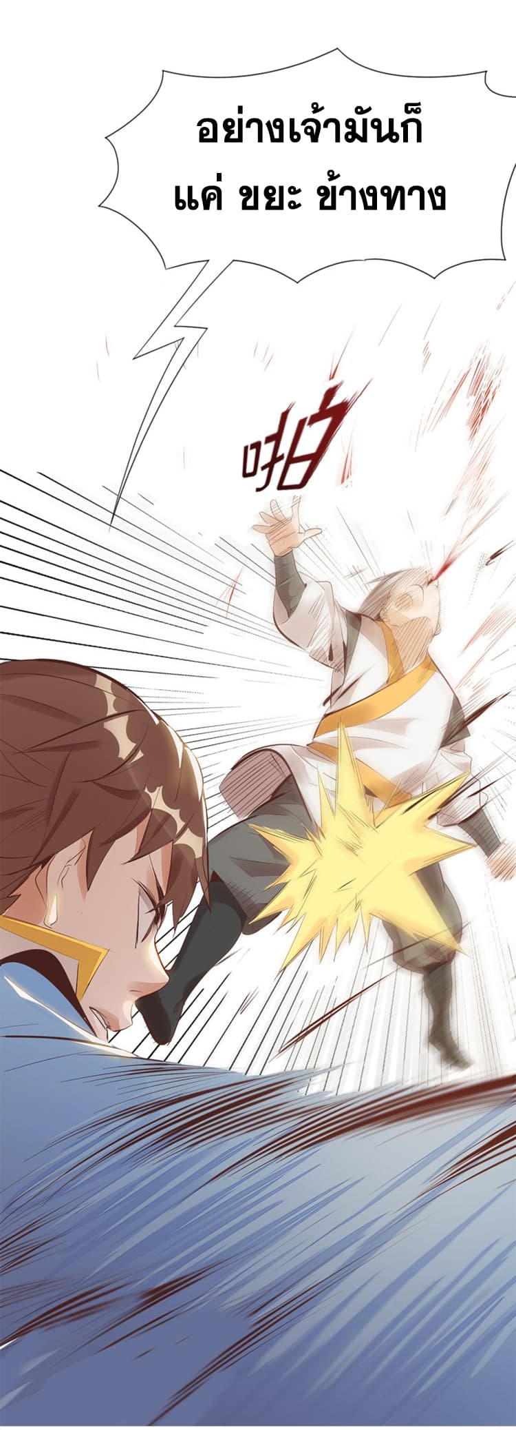 God Emperor Return of The Avenger เทพจักรพรรดิเจ้าพิภพ page 27