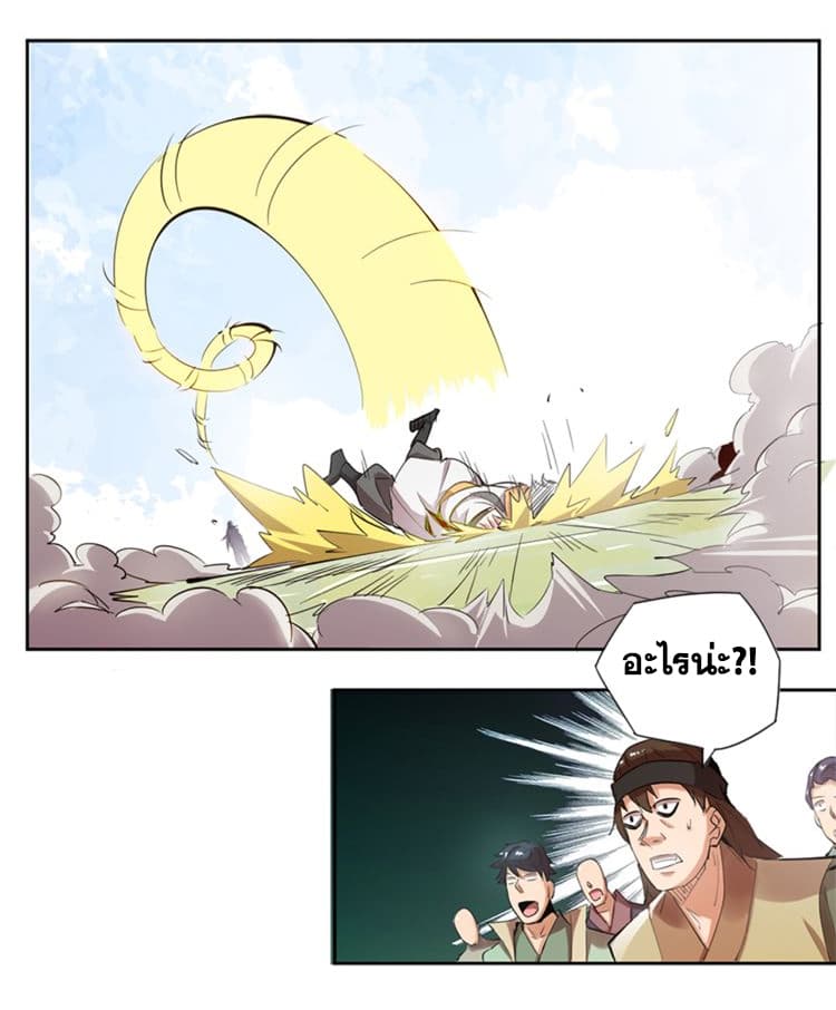 God Emperor Return of The Avenger เทพจักรพรรดิเจ้าพิภพ page 28