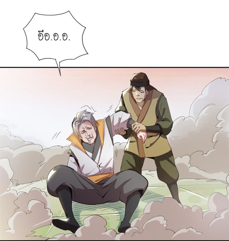 God Emperor Return of The Avenger เทพจักรพรรดิเจ้าพิภพ page 29