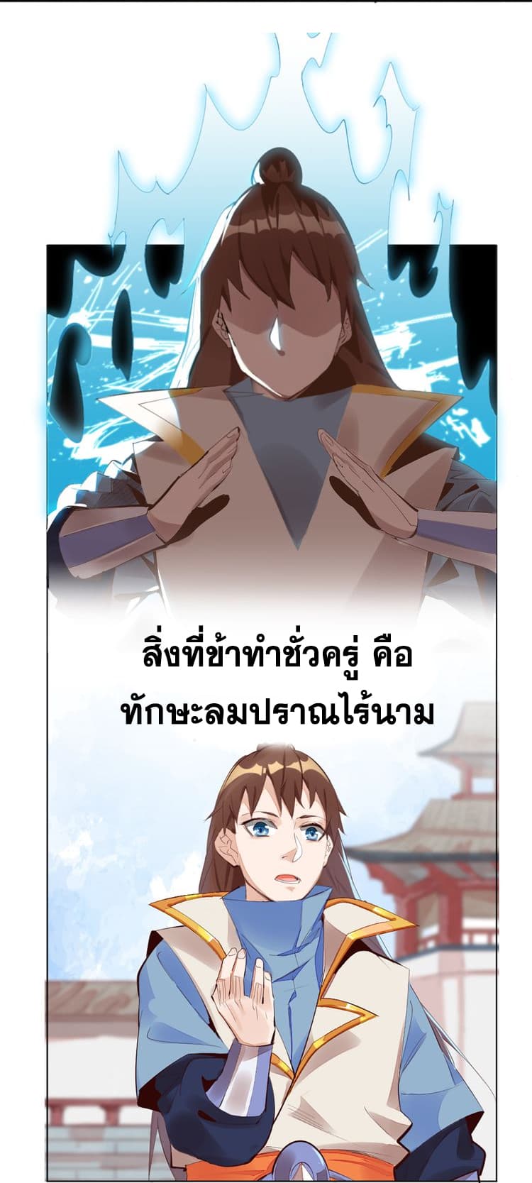 God Emperor Return of The Avenger เทพจักรพรรดิเจ้าพิภพ page 31