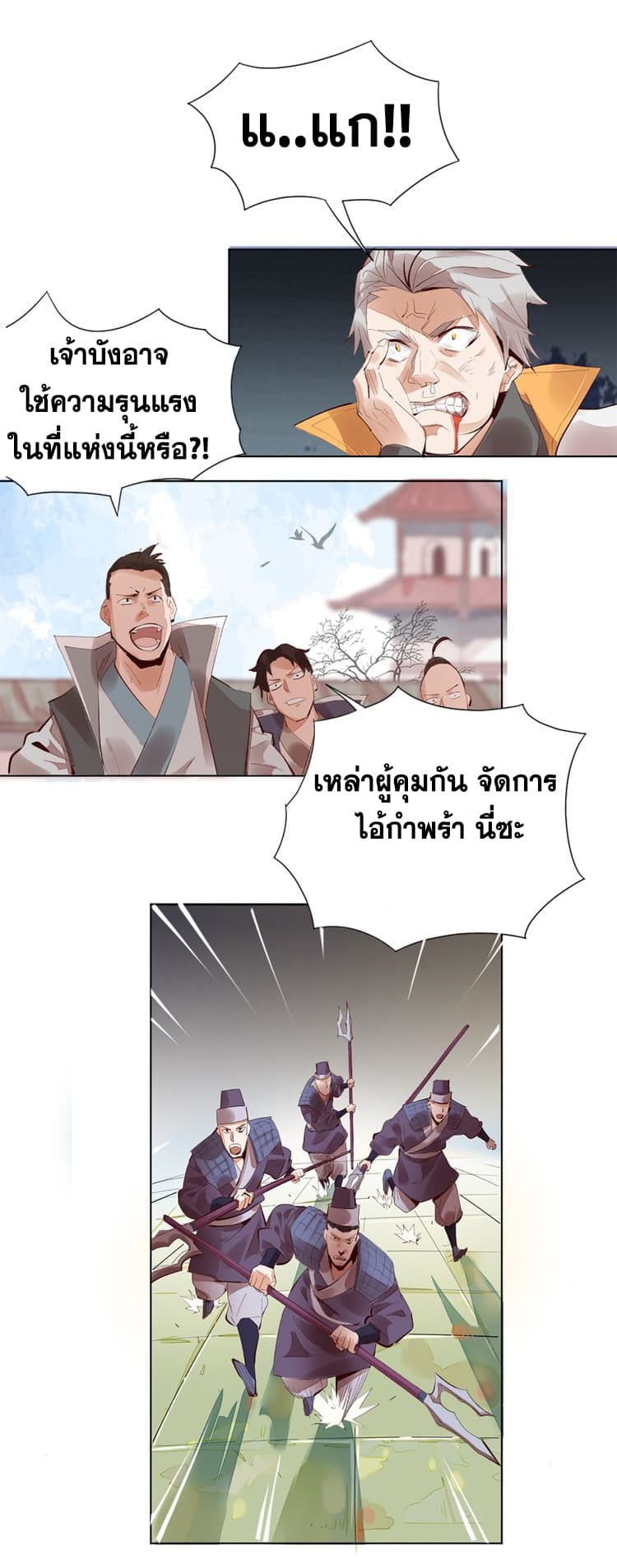God Emperor Return of The Avenger เทพจักรพรรดิเจ้าพิภพ page 32