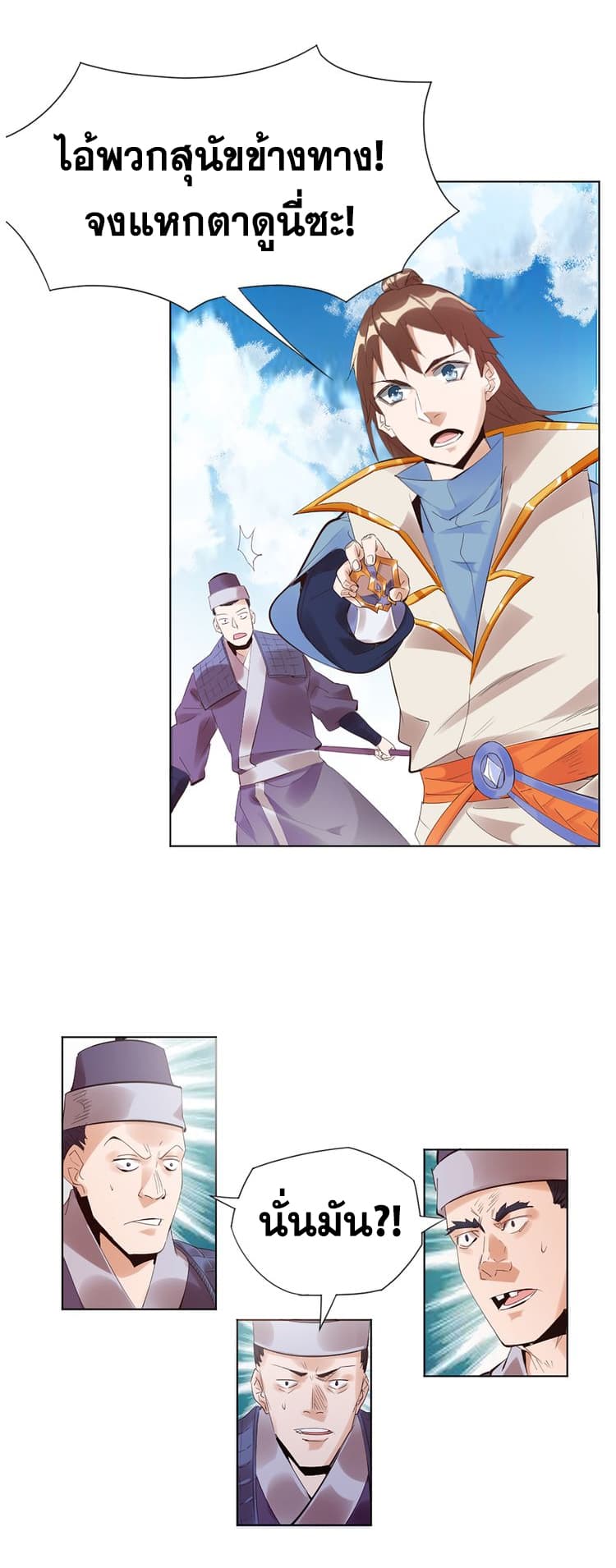 God Emperor Return of The Avenger เทพจักรพรรดิเจ้าพิภพ page 34