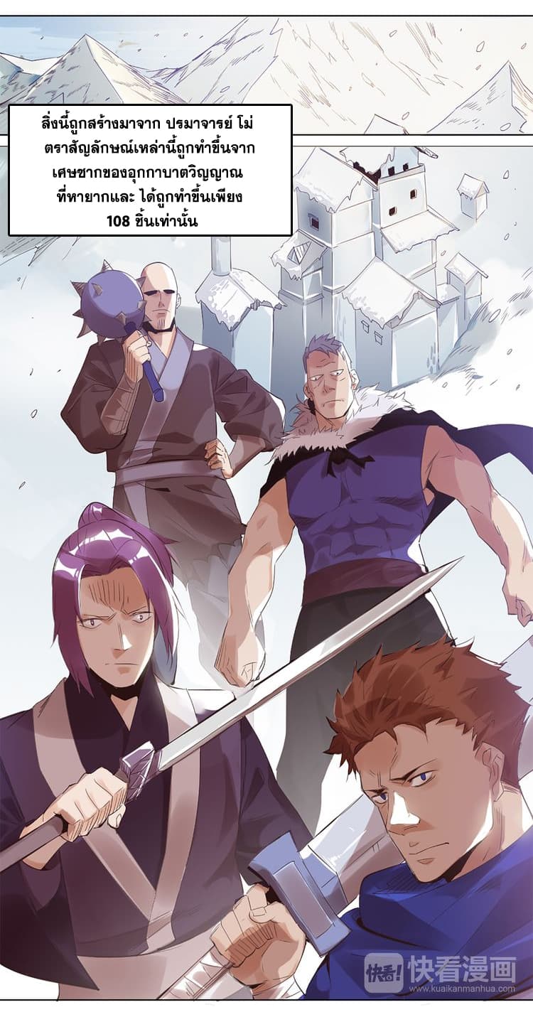 God Emperor Return of The Avenger เทพจักรพรรดิเจ้าพิภพ page 36