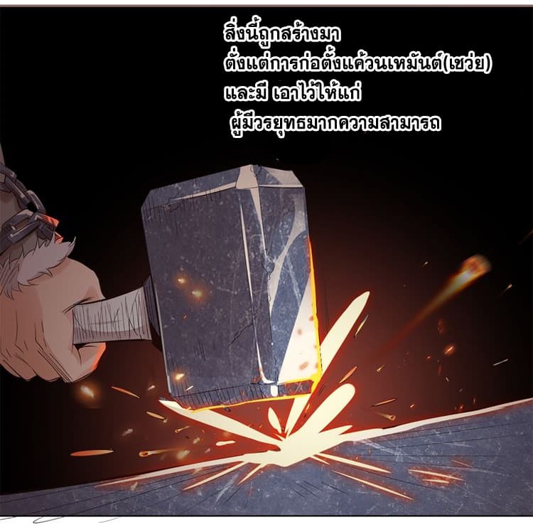 God Emperor Return of The Avenger เทพจักรพรรดิเจ้าพิภพ page 37