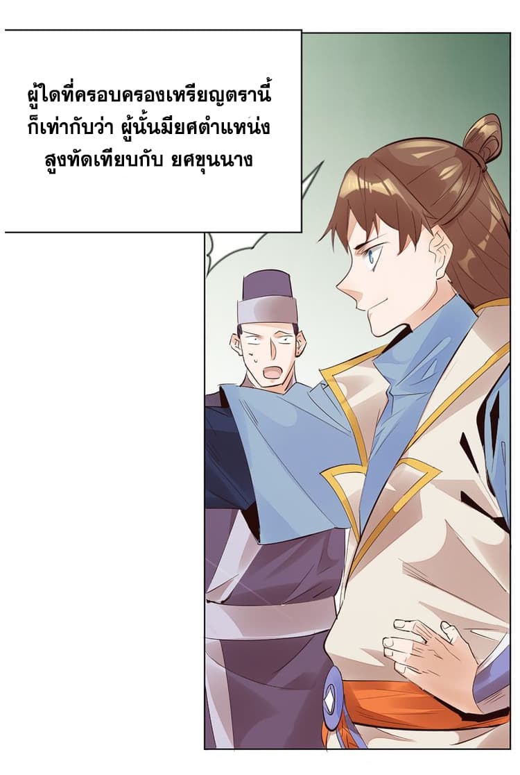 God Emperor Return of The Avenger เทพจักรพรรดิเจ้าพิภพ page 38