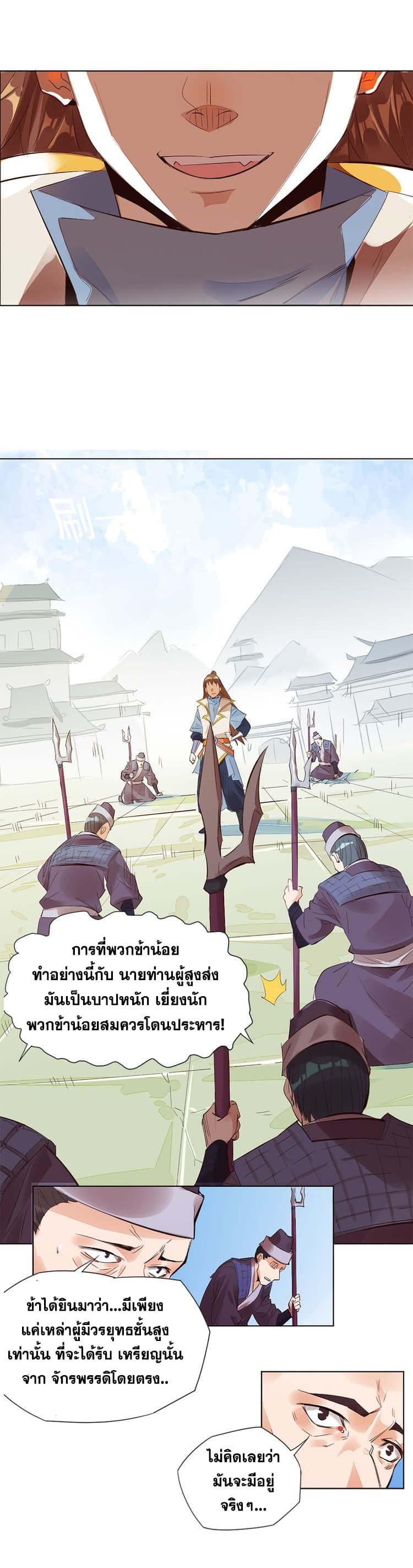 God Emperor Return of The Avenger เทพจักรพรรดิเจ้าพิภพ page 39