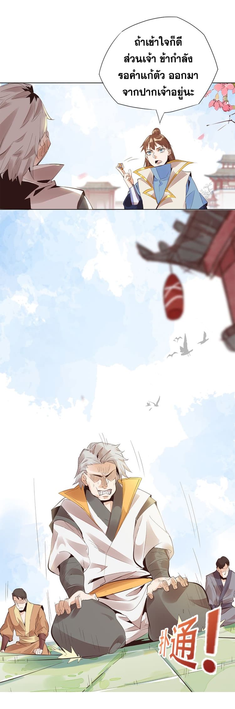God Emperor Return of The Avenger เทพจักรพรรดิเจ้าพิภพ page 41