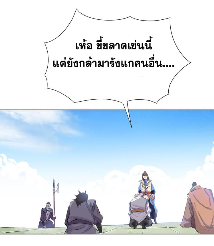 God Emperor Return of The Avenger เทพจักรพรรดิเจ้าพิภพ page 42