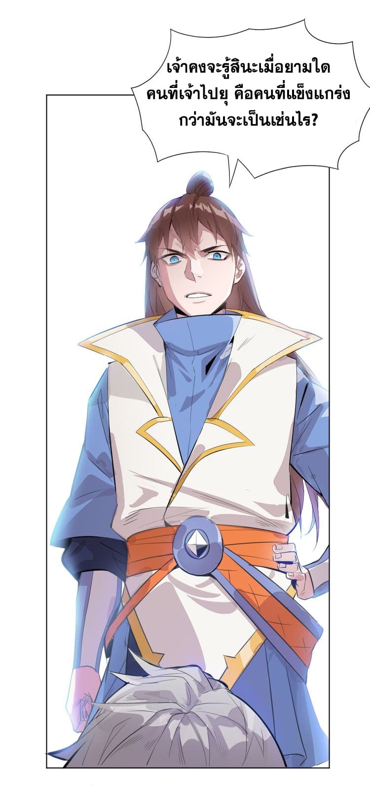 God Emperor Return of The Avenger เทพจักรพรรดิเจ้าพิภพ page 43