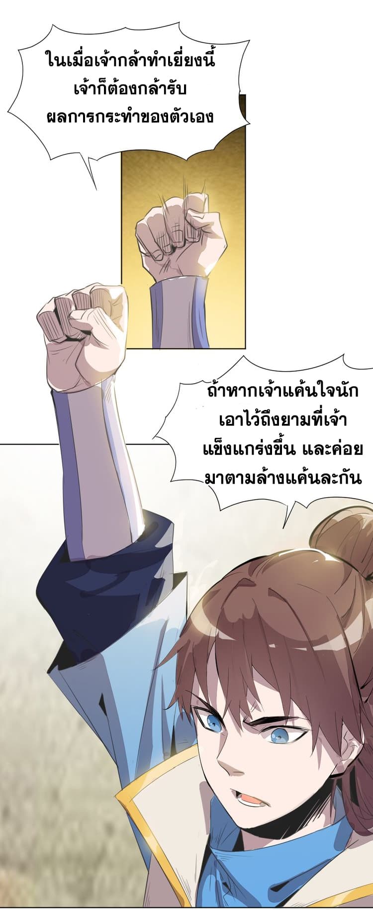 God Emperor Return of The Avenger เทพจักรพรรดิเจ้าพิภพ page 44