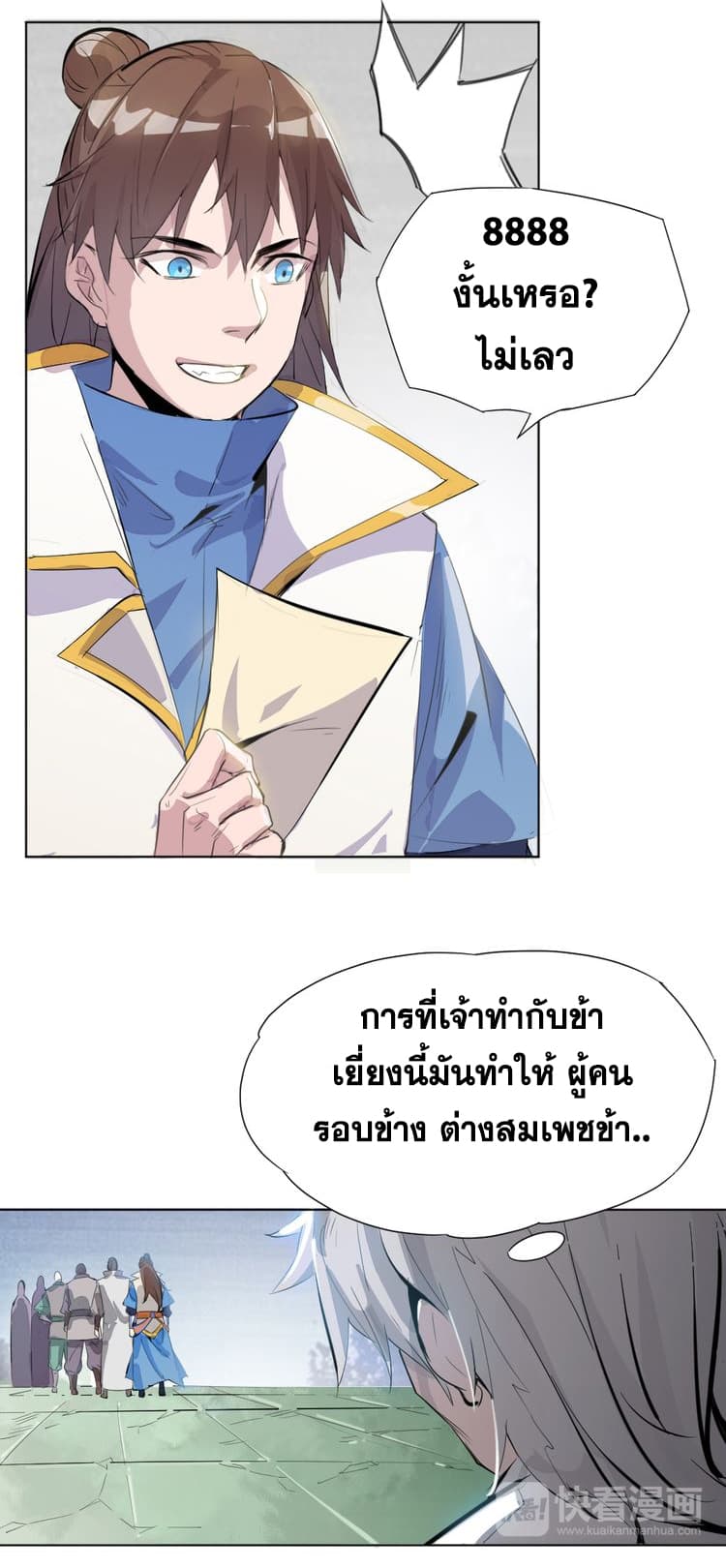 God Emperor Return of The Avenger เทพจักรพรรดิเจ้าพิภพ page 46