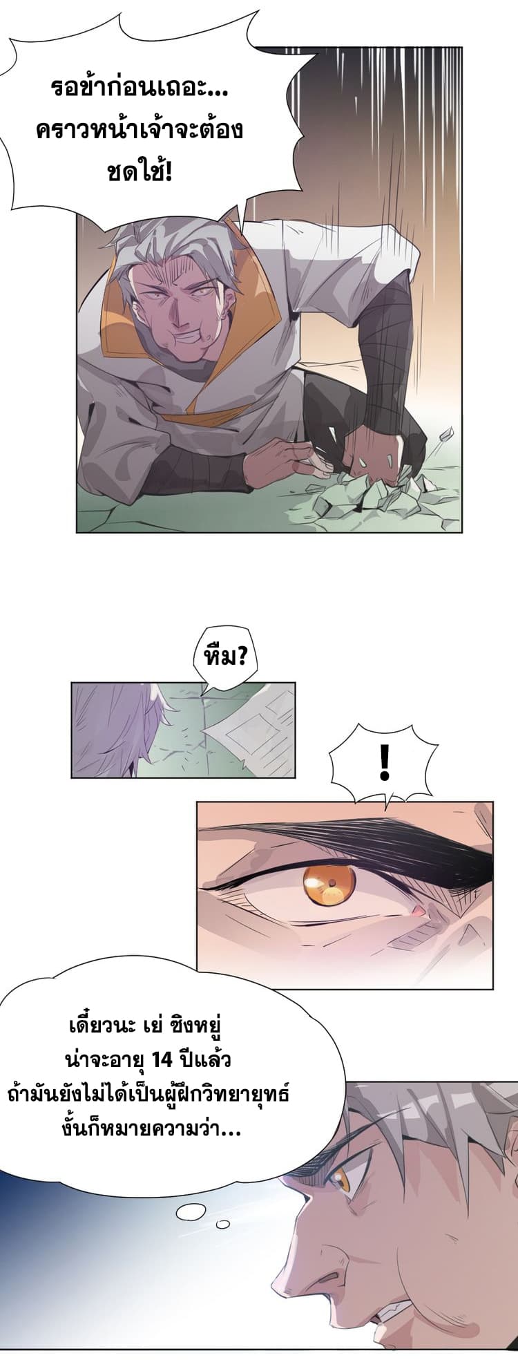 God Emperor Return of The Avenger เทพจักรพรรดิเจ้าพิภพ page 47