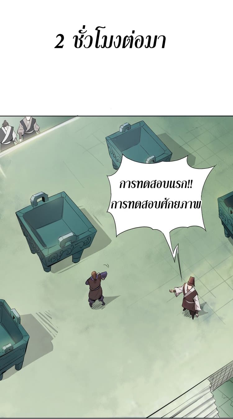 God Emperor Return of The Avenger เทพจักรพรรดิเจ้าพิภพ page 48